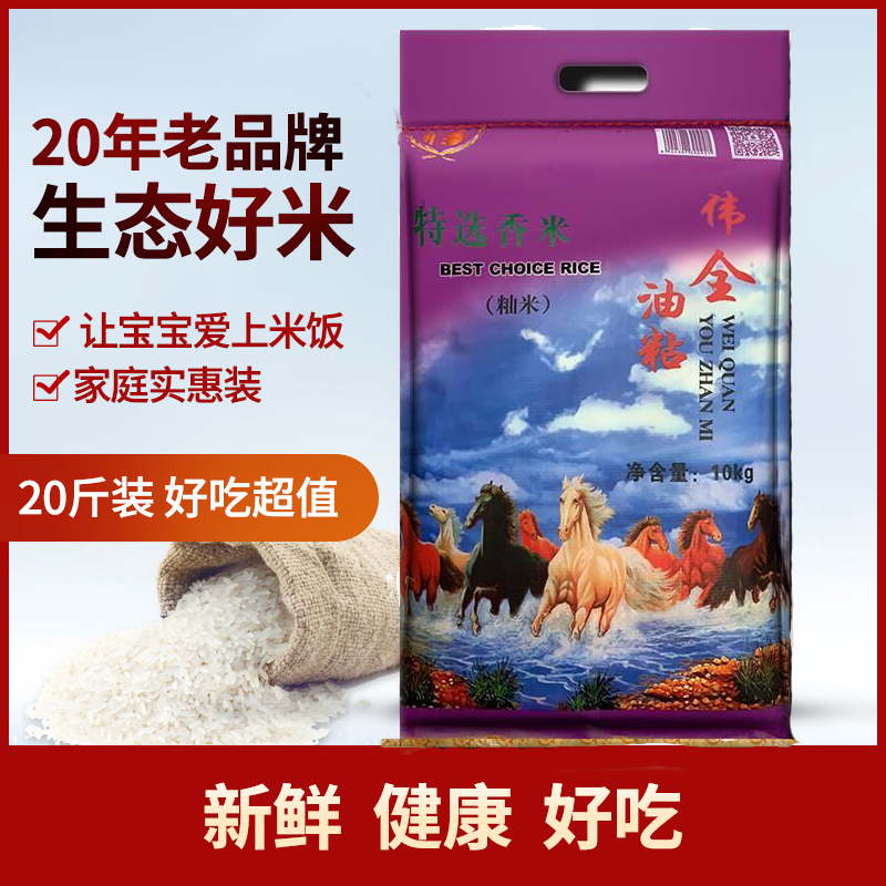 广西油粘米 伟全特选油粘米农家香丝苗米长粒米籼米 10kg