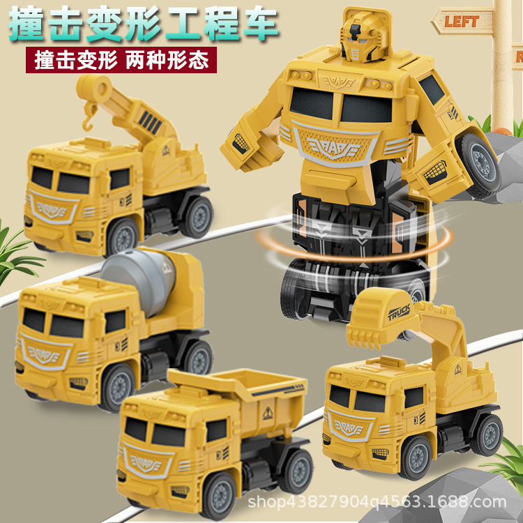 碰撞变形机器人仿真惯性工程玩具车挖掘机吊车搅拌运载车儿童礼品