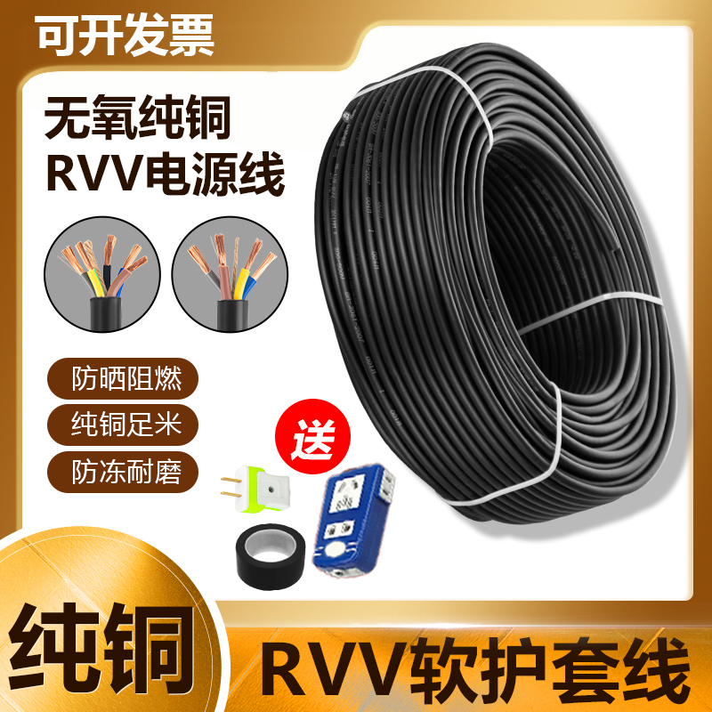 纯铜芯三相电缆线RVV2芯3芯4芯1 1.5 2.5 4 6 10平方电源线护套线