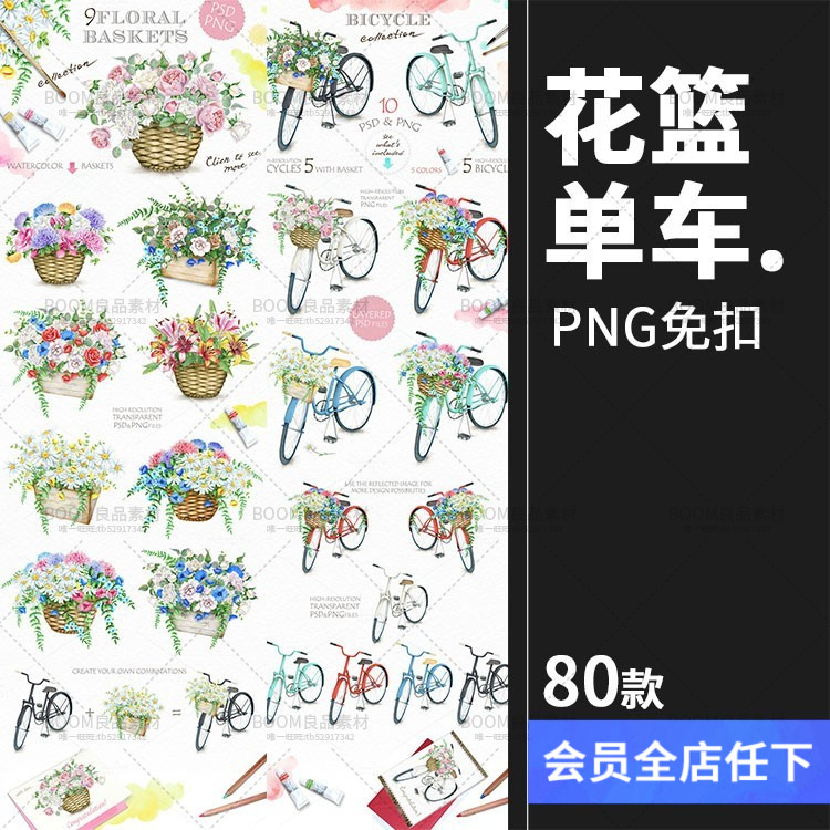 唯美粉嫩水彩玫瑰花朵花篮自行车插画请柬卡片PNG免扣设计PSD素材