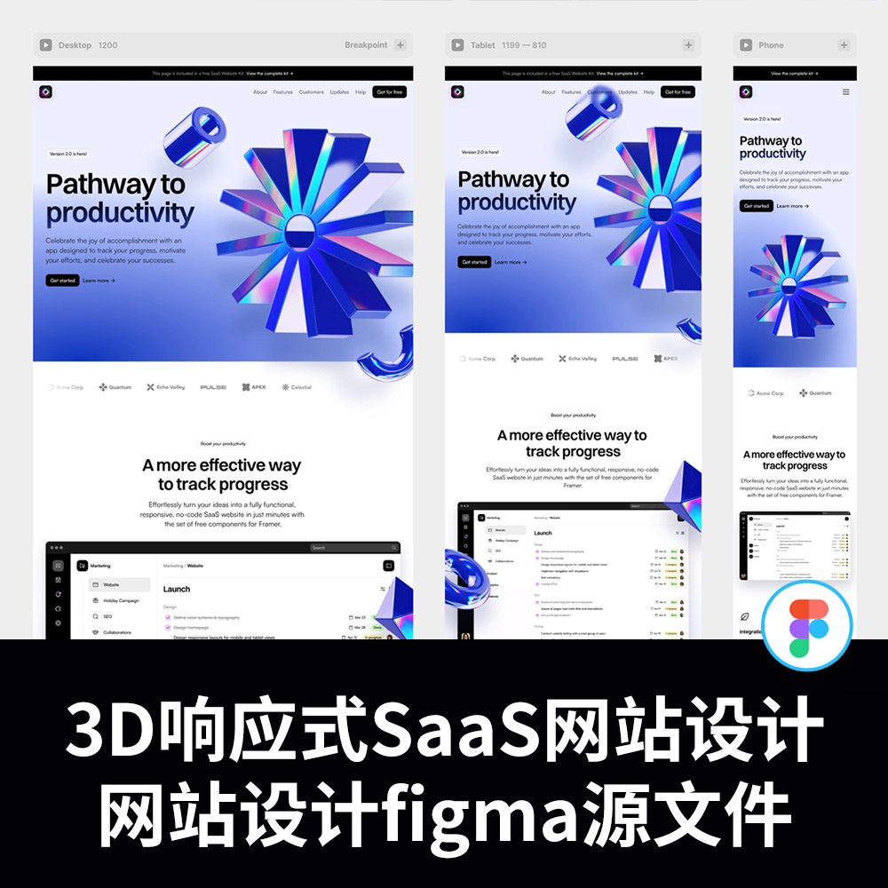 3D响应式SaaS网站设计素材figma源文件