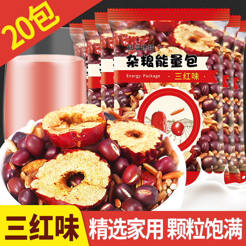 红枣红豆红米味豆浆原料包35g*20包低温烘焙家庭定制三红营养豆浆
