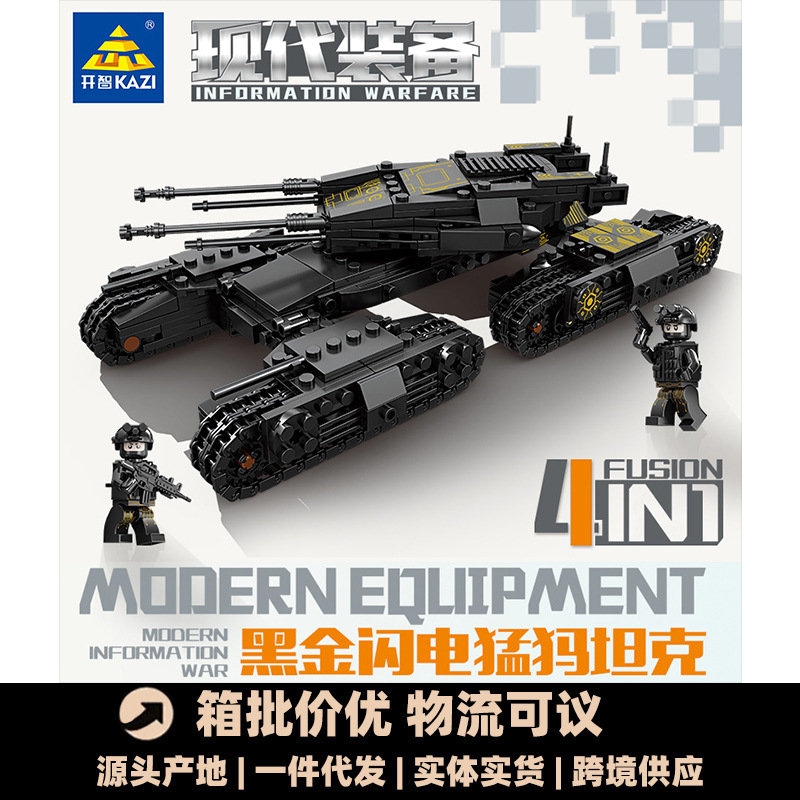 开智84156军事系列兼容乐高拼装坦克模型儿童益智积木小颗粒玩具