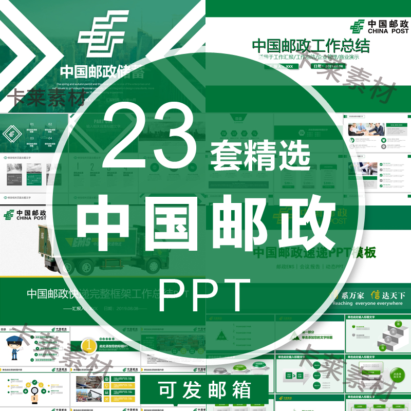 PPT模板中国邮政储蓄银行邮储EMS专用会议工作汇报报告培训动态