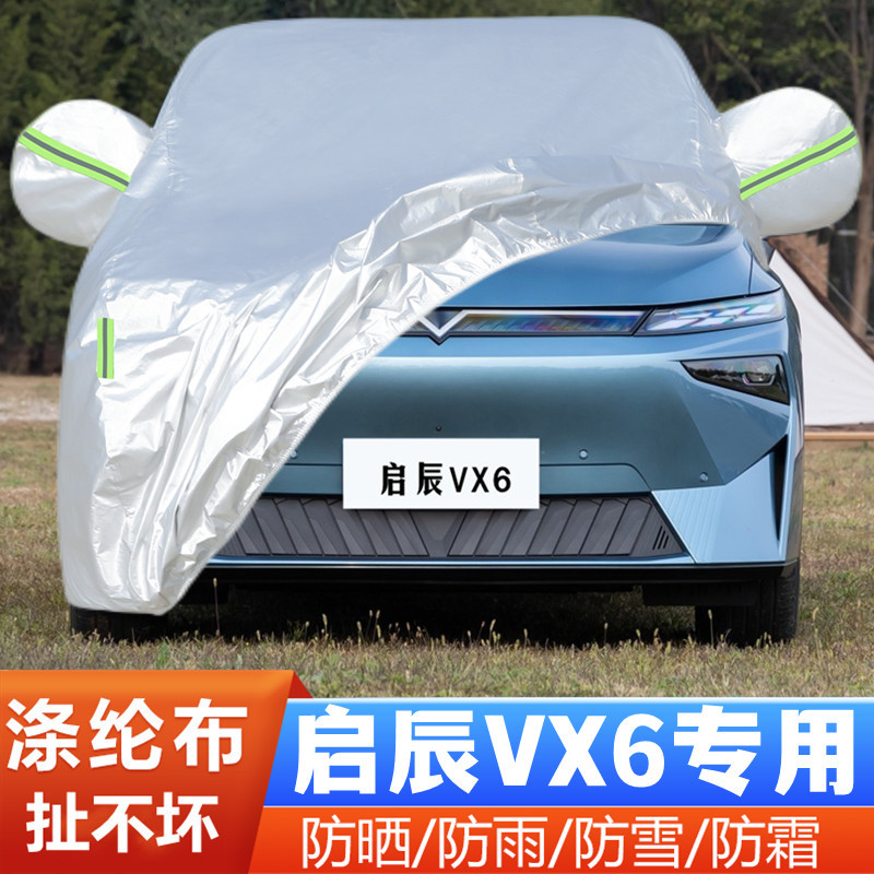 23新款东风日产启辰VX6纯电动越野SUV专用加厚汽车衣车罩防晒防雨