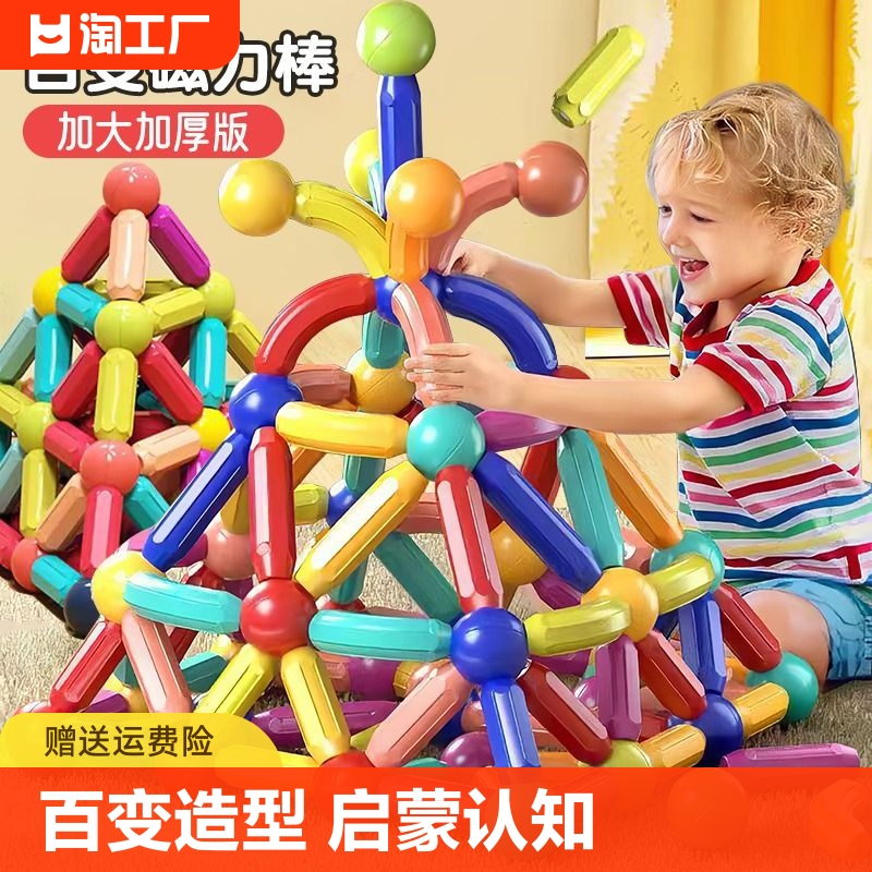百变磁力棒强磁儿童玩具益智拼装积木片男女孩宝宝早教磁铁大颗粒