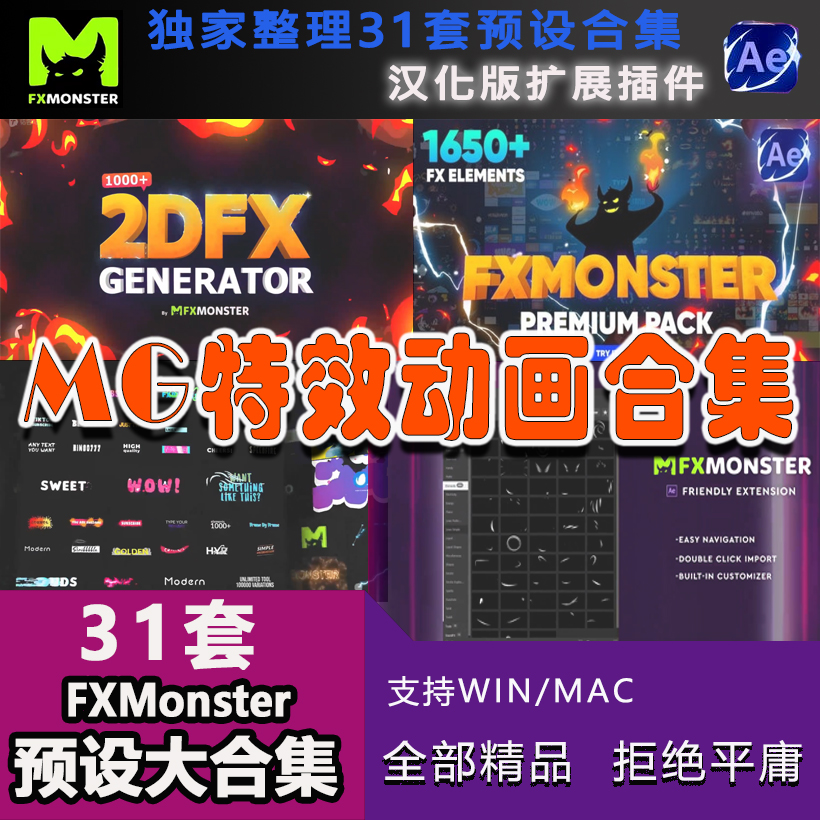 AE脚本预设MG动画FXMonster手绘二维卡通流体火焰文字标题win/mac