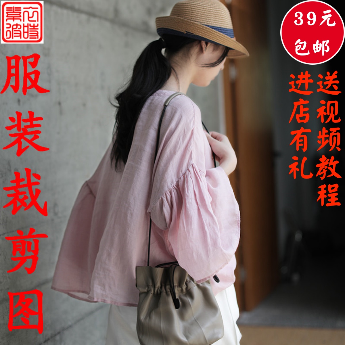 素-夏季女装短袖宽松上衣服装裁剪图 diy女士短袖蝙蝠衫1:1纸样板