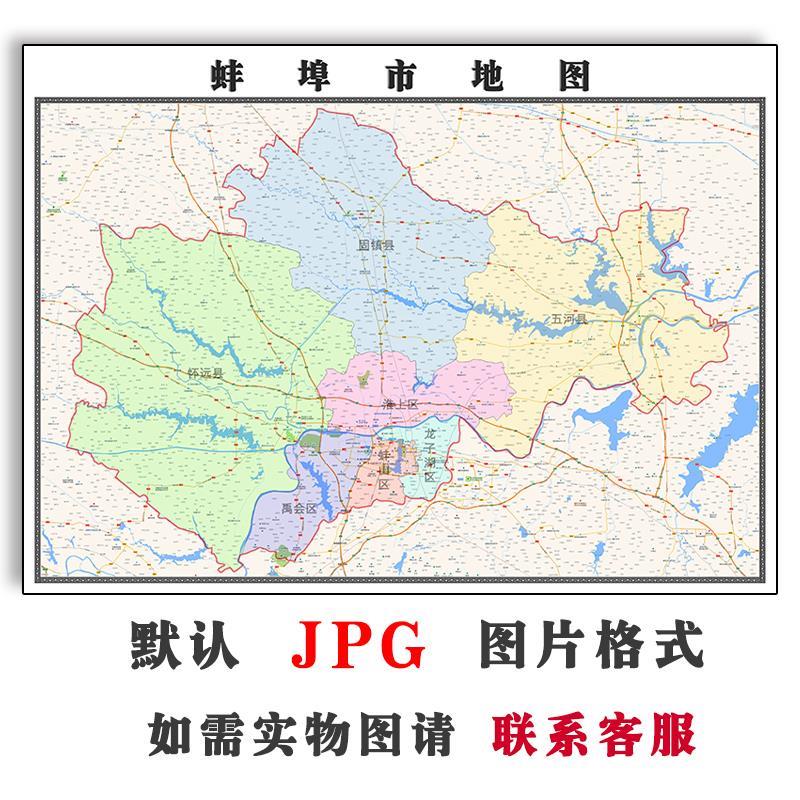 蚌埠市地图全图可订制交通安徽省街道JPG素材电子版高清图素材