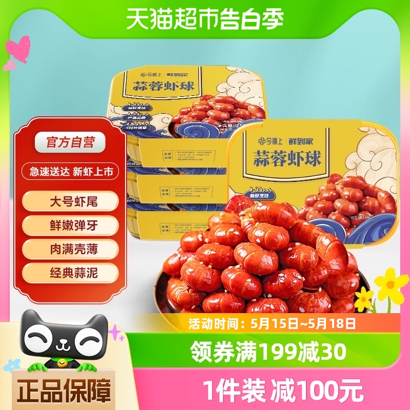 今锦上蒜蓉虾尾活虾烧制加热即食蒜香虾球半成品250g*4盒