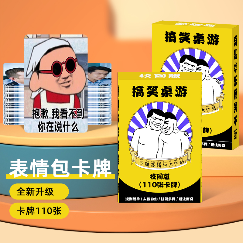 中文表情包扑克大战桌游大作战搞笑恶搞表情包扑克牌卡牌游戏卡片