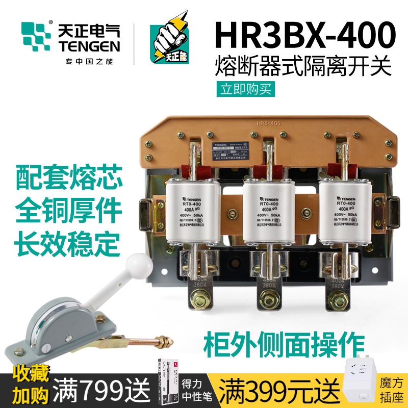 天正HR3BX-400/32 34熔断器式隔离开关P配电柜RT0-400A闸刀熔开关