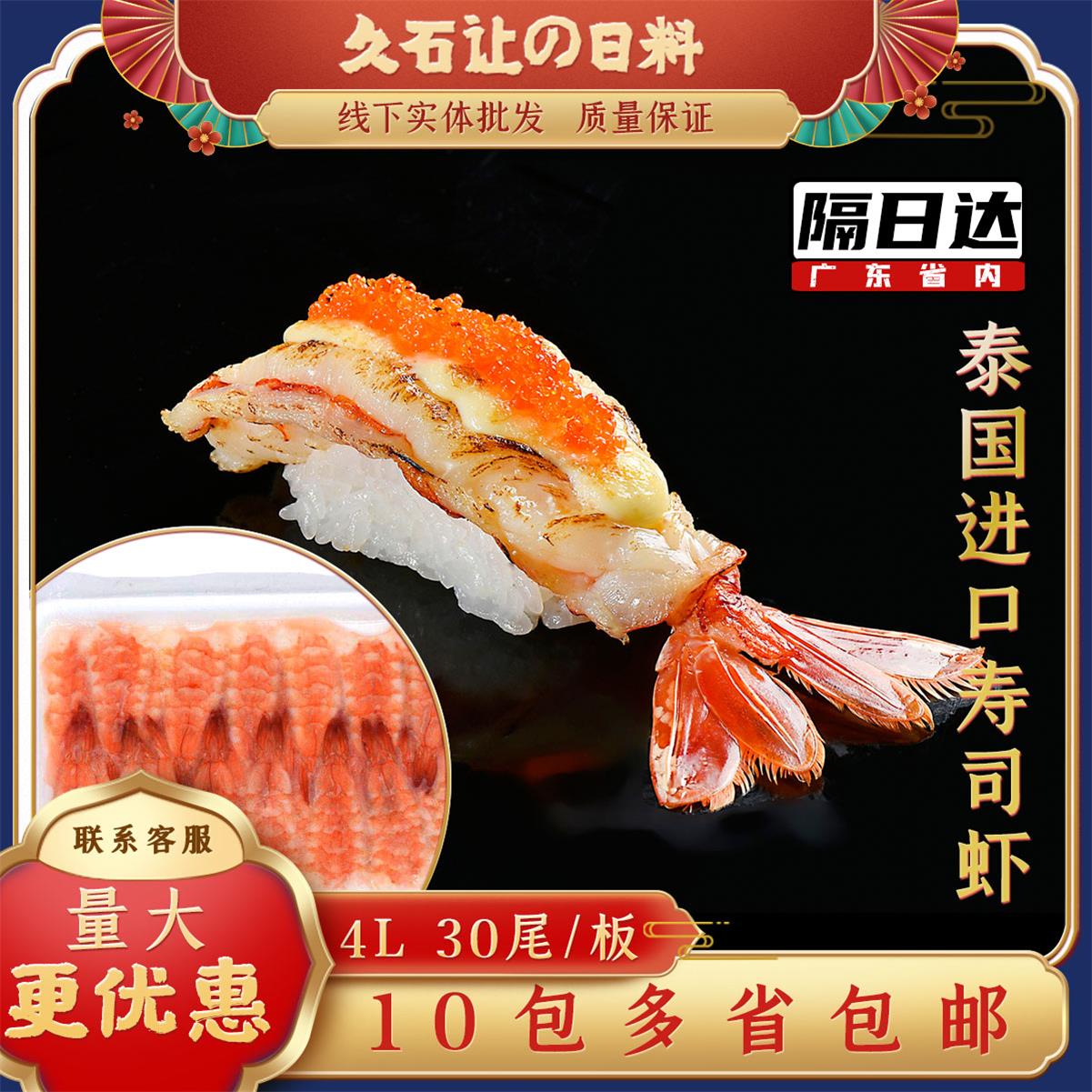4L/5L寿司熟虾泰国进口30只大号南美寿司虾即食去头熟虾即食包邮