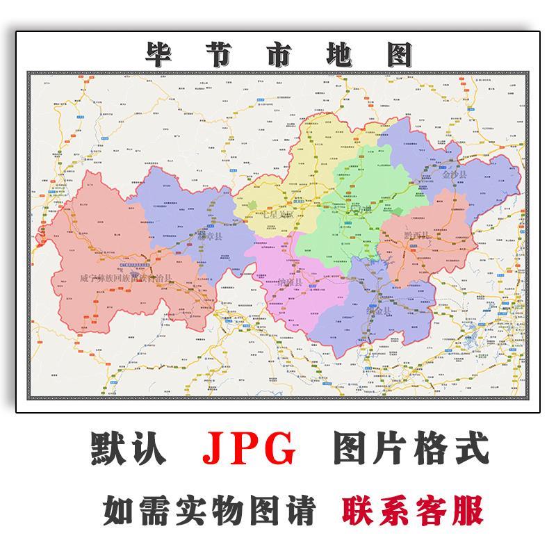 毕节市地图交通街道全图高清彩色图片素材可定制贵州省JPG电子版
