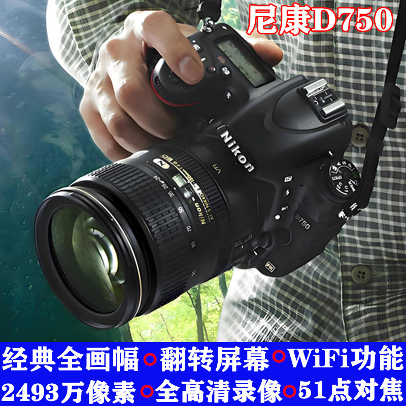 Nikon尼康 D750专业高清单反摄影照相机全画幅24-120mm镜头D610