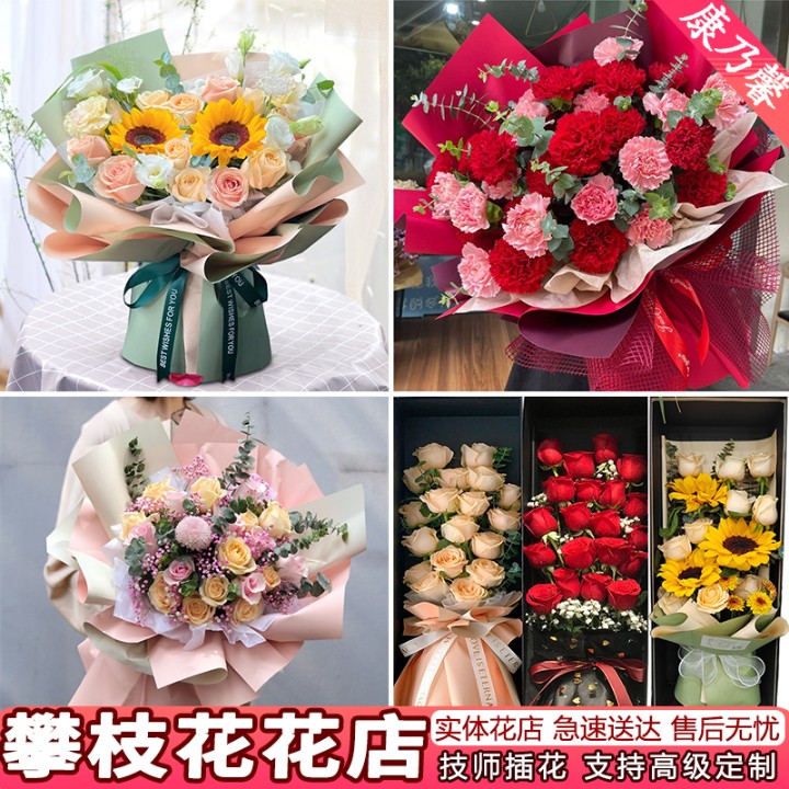 攀枝花鲜花速递同城配送母亲节康乃馨表白红玫瑰花束生日花店送花