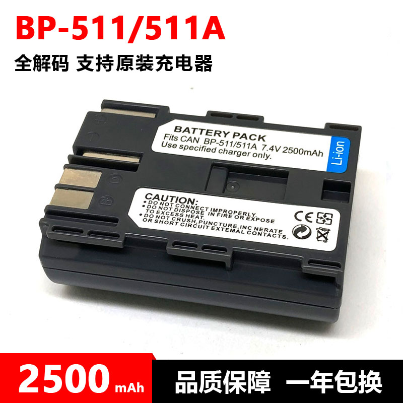 适用佳能EOS 50D 40D 300D 30D 20D 10D 5D G5 G6 G3 BP-511A电池