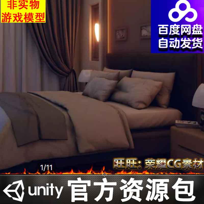 unity 室内房间酒店宾馆夜晚卧室场景bedroom