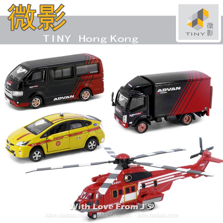 微影Japan日本出租Taxi的士丰田货车消防直升机 香港TINY合金车模