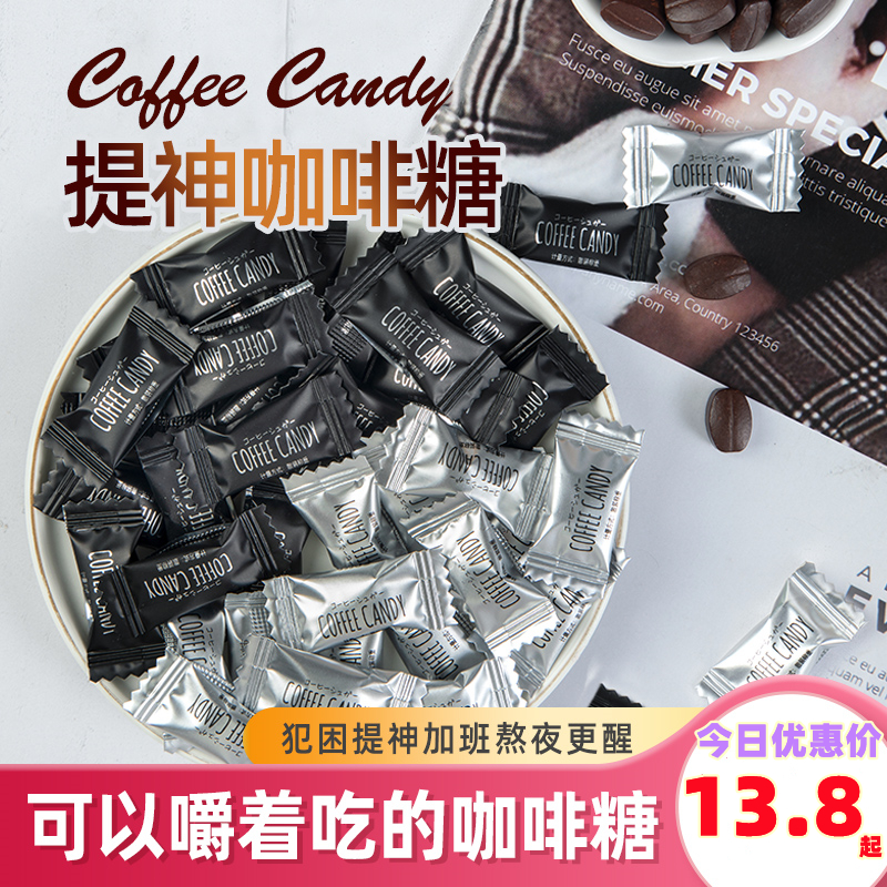 网红好看又好吃的咖啡糖防困提神戒烟替代零食嚼着吃的黑咖啡糖豆