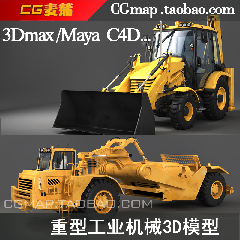 重型工业机械 工程车辆履带挖机钻机铲车推土机矿车3DMAX模型MAYA