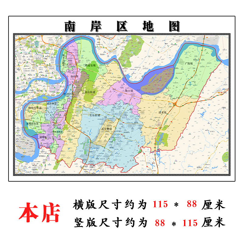 南岸区行政折叠地图1.15m贴画重庆市行政交通区域颜色划分现货