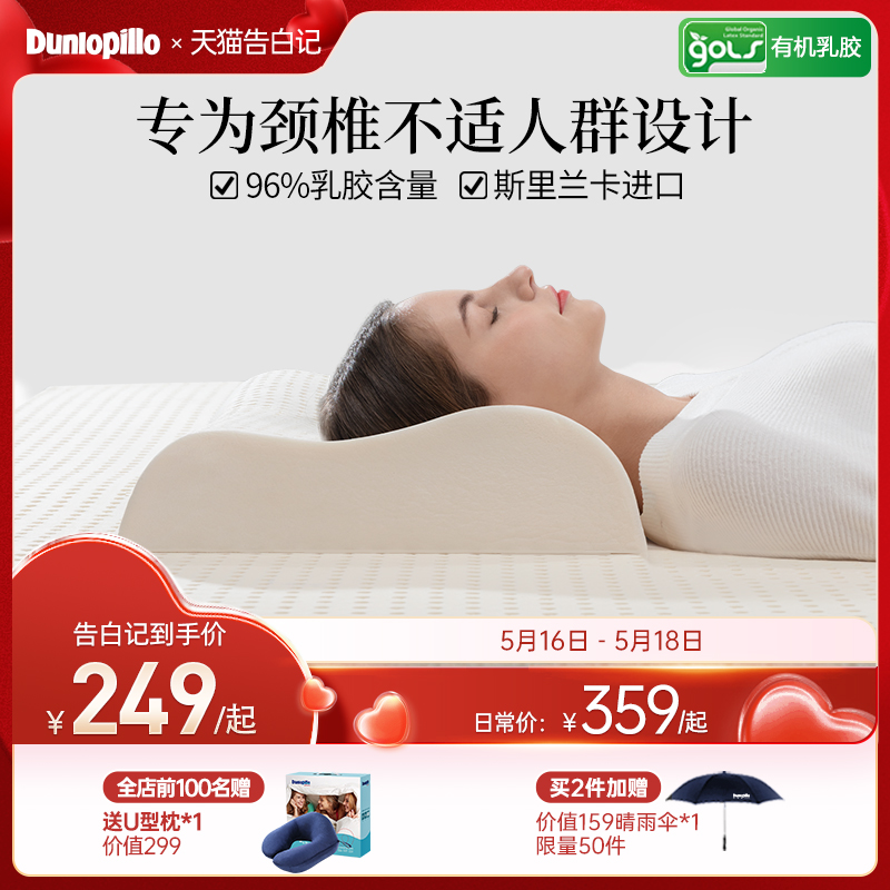 dunlopillo邓禄普进口枕芯玻尿酸天然乳胶枕护颈椎助睡眠侧睡枕头