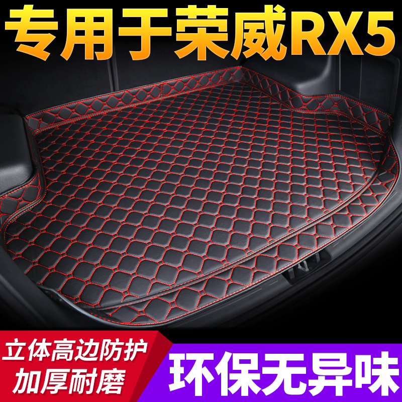 汽车后备箱垫专用于2018款19款上汽荣威RX5 全包围汽车后尾箱垫子