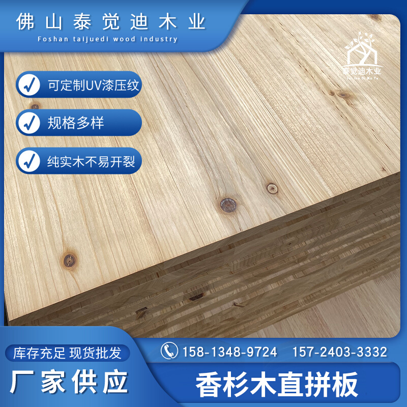 厂家供应 杉木直拼板实木集成材e0级衣柜 桌椅床板夹心木板材