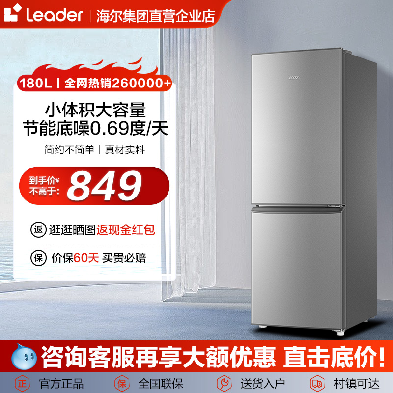 海尔智家Leader双门节能家用电冰箱租房单人双人小型官方