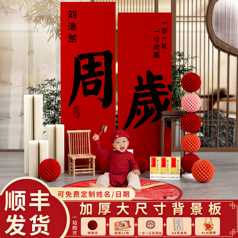 新中式KT板兔宝宝抓周用品一周岁宴生日布置装饰家庭版简单背景墙