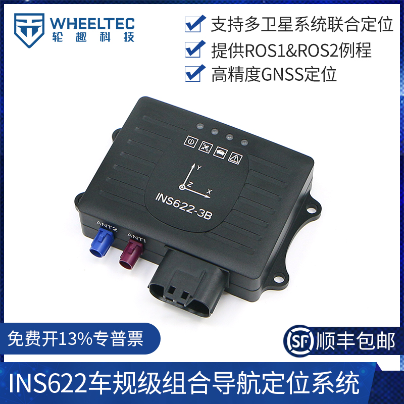 INS622车规级组合导航定位系统GNSS模块RTK厘米GPS卫星ROS机器人