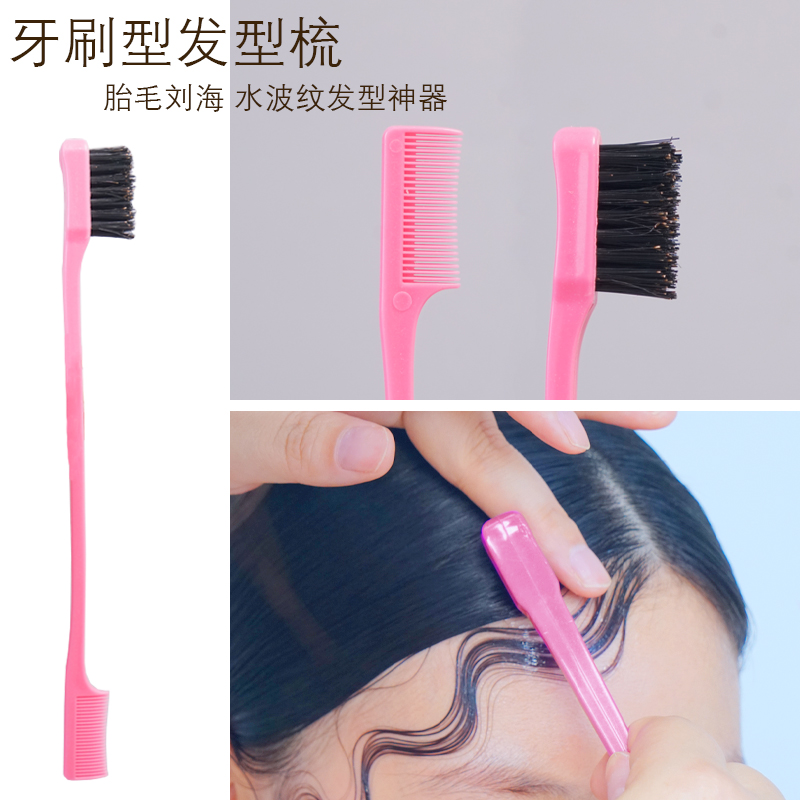 胎毛刘海梳babyhair碎发造型化妆发型师局部顺滑双头密齿刷牙刷型