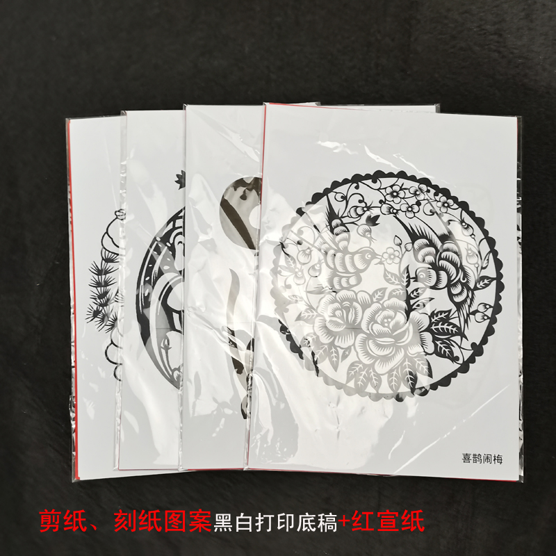 中国风传统剪纸底稿图案儿童DIY刻纸图样窗花素材剪纸黑白打印稿