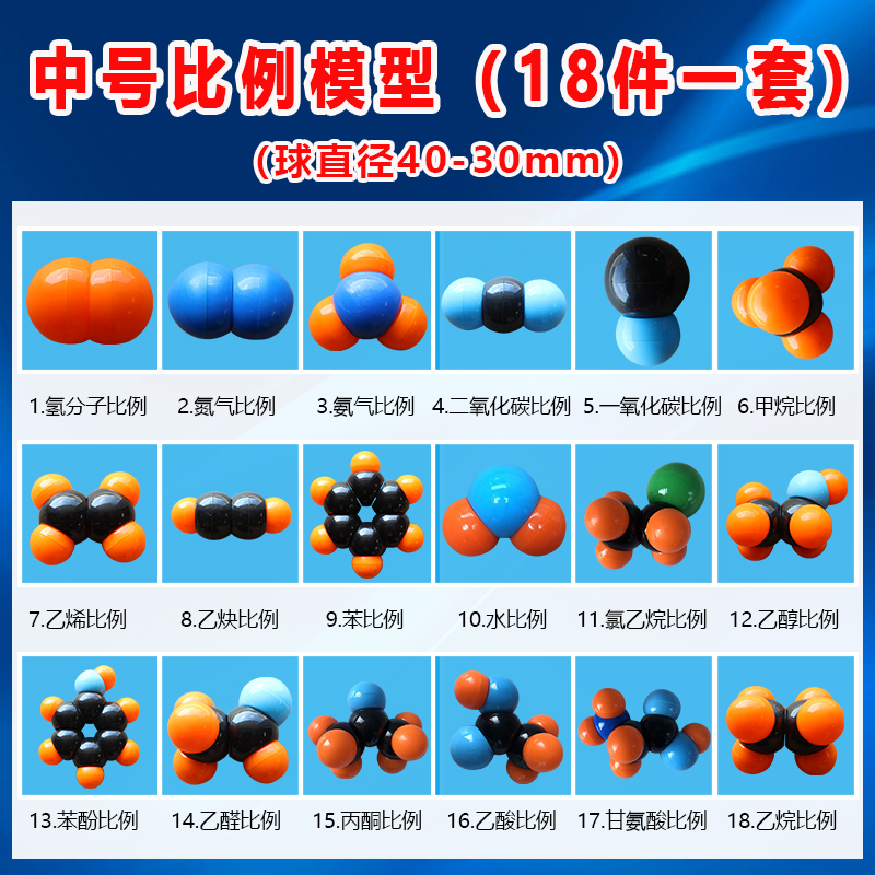 中号比例模型18件一套有机分子结构模型甲烷乙烯炔苯酚酸醇丙酮氯