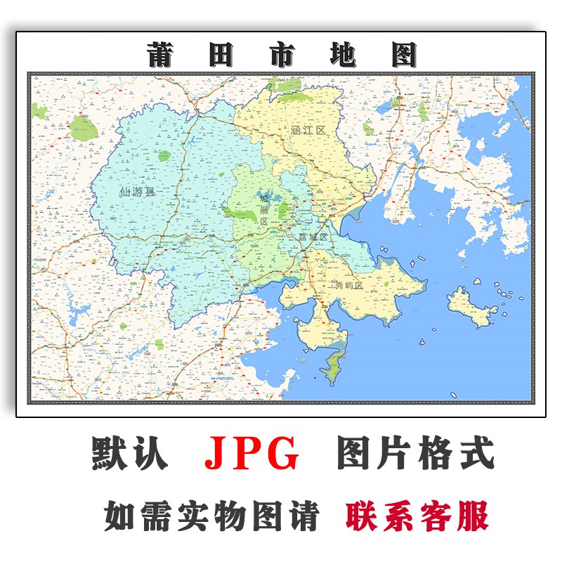 莆田市地图行政区划福建省电子版JPG高清图片2023年