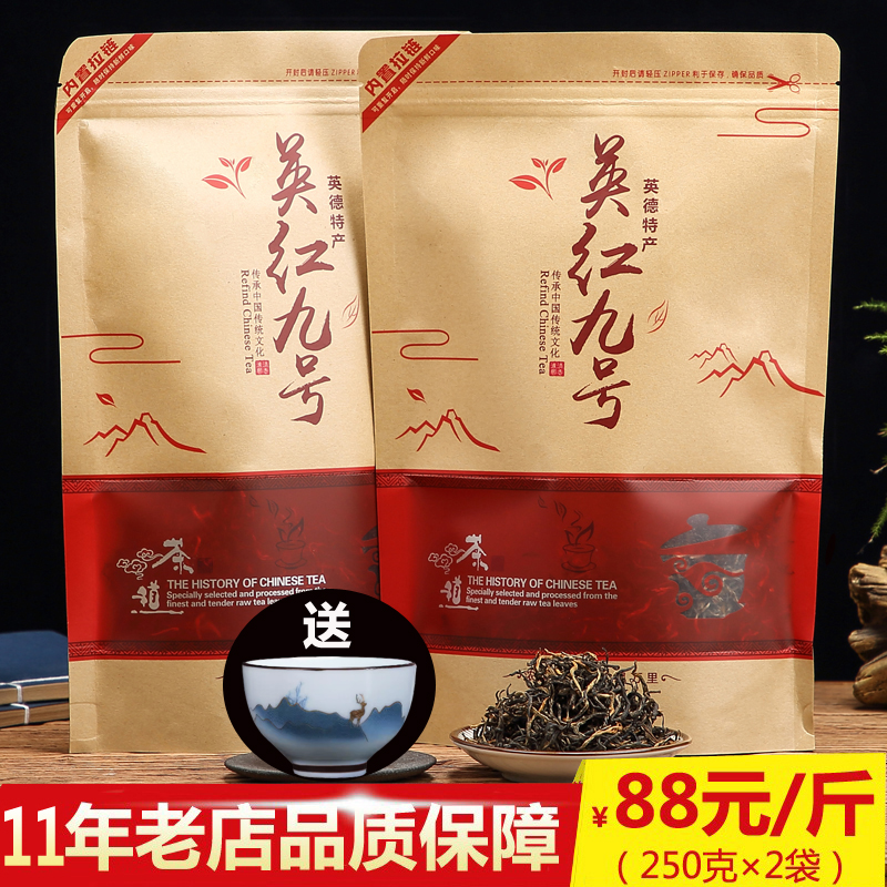 英德红茶英红九号 浓香型 一级袋装散装 广东新茶叶 英九红茶1959