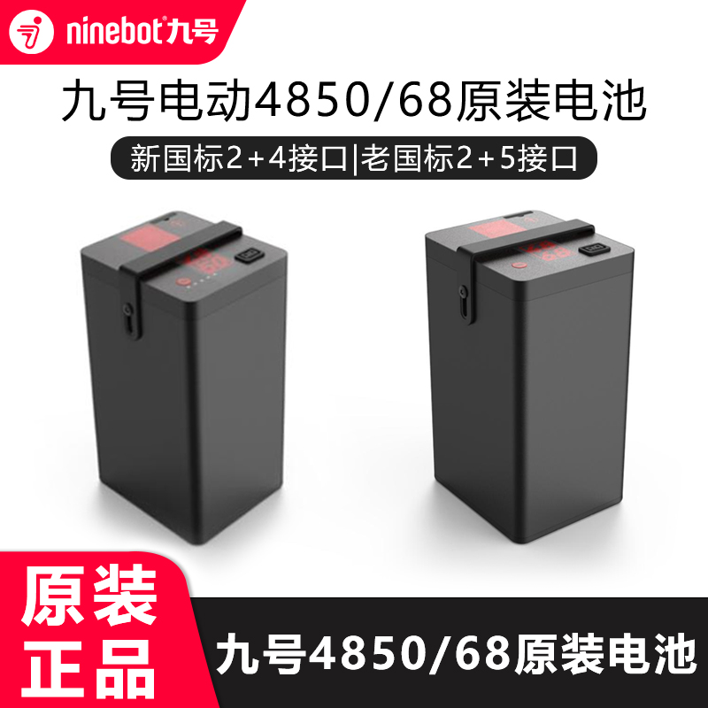九号电动车4850电池原装4868锂电池电源DZ110p/mmax110P增程电池