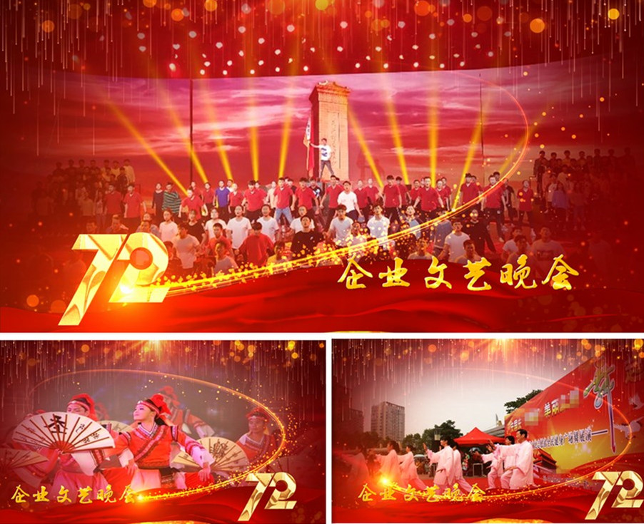 会声会影庆国庆迎中秋72周年文艺晚会十一宣传片头展示节日模板。