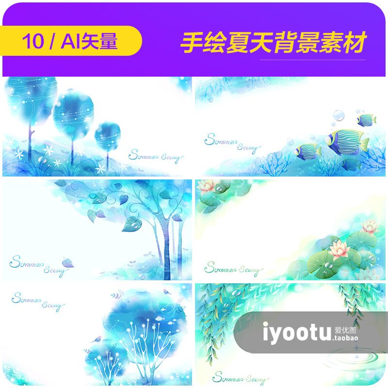 手绘蓝色夏天树木荷花植物插图海报背景ai矢量设计素材i2050803