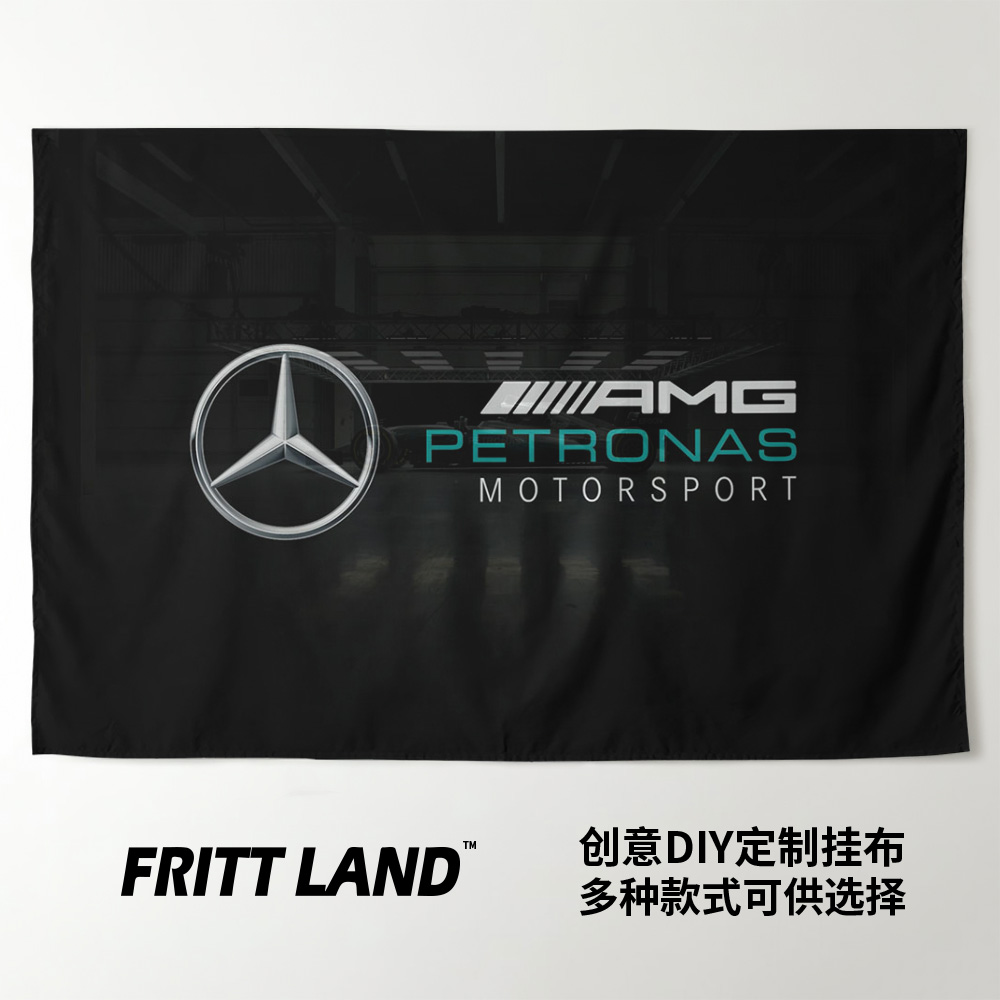 F1梅奔梅赛德斯AMG海报赛车写真周边装饰旗帜背景墙布挂布挂毯画