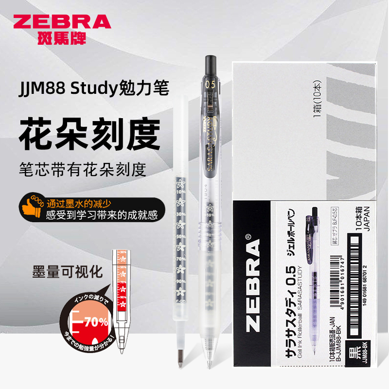 日本ZEBRA斑马中性笔JJM88努力笔JJ15花朵刻度款0.5mm 学霸自勉水笔斑马刷题笔实惠盒装黑色签字笔红 蓝