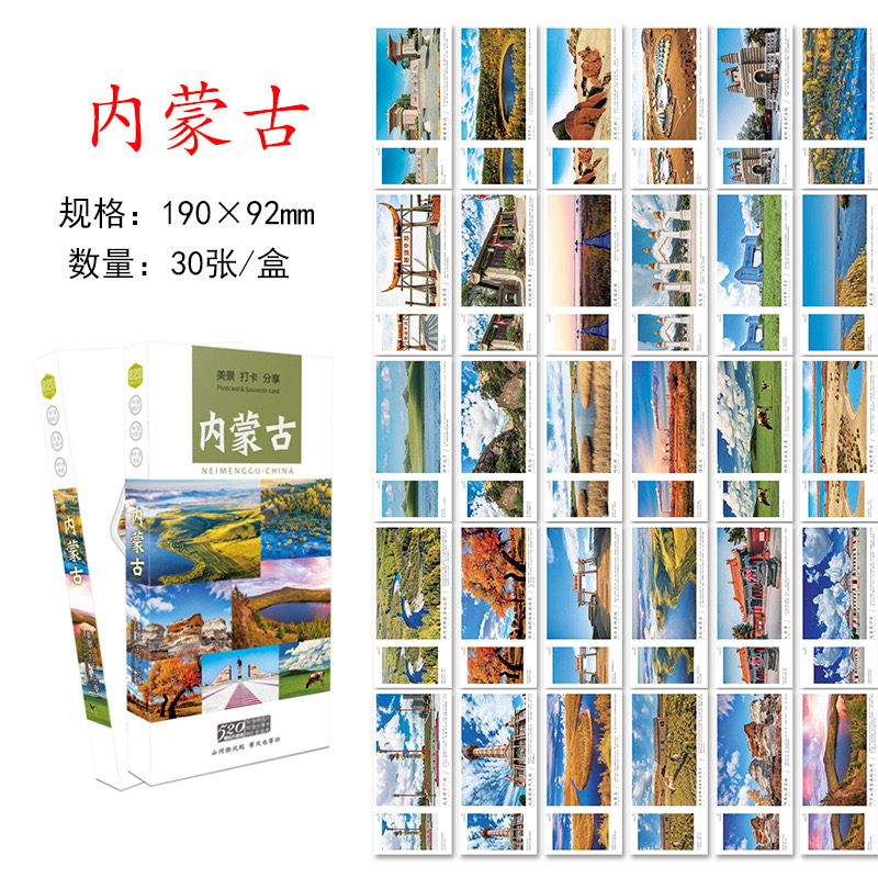 30张内蒙古城市明信片 内蒙古旅游风景纪念明信片卡片 旅行景点