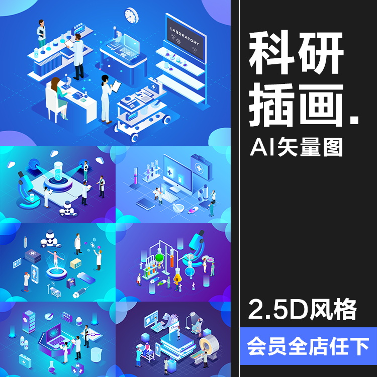 2.5D蓝色立体创意科研技术等距科技网页手机UI插画海报AI矢量素材