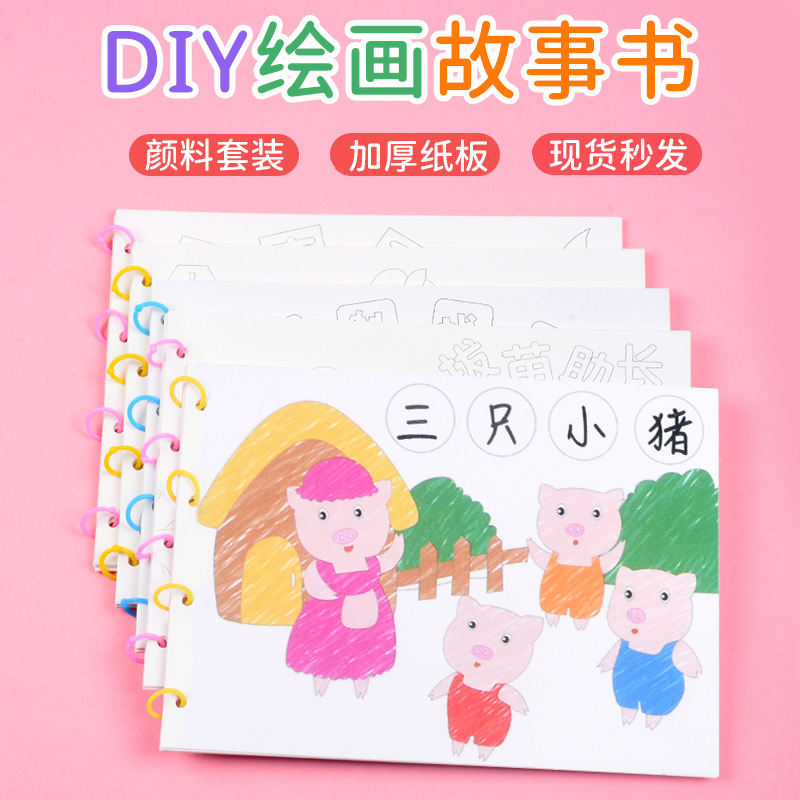 儿童幼儿园自制绘本亲子手工故事空白册图书diy制作半成品材料包