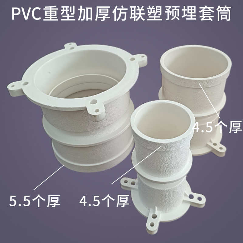 PVC重型加厚套管套筒建筑预埋件套管卫生间套接配件排水管止水节