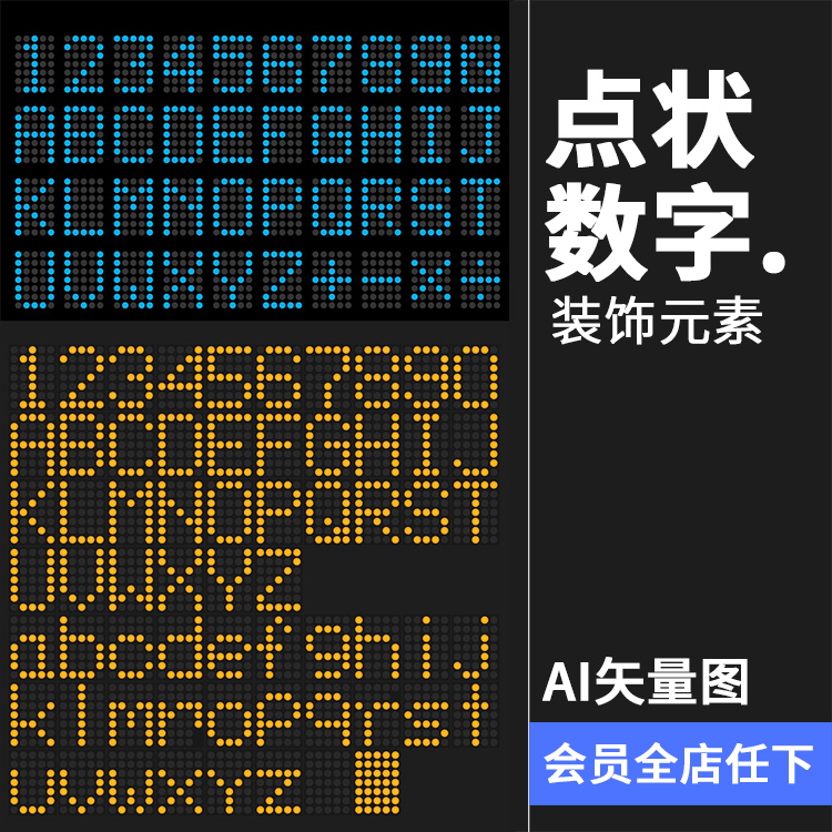 点状数字计算机电子表LED显示屏专用字母英文数字标点AI矢量素材