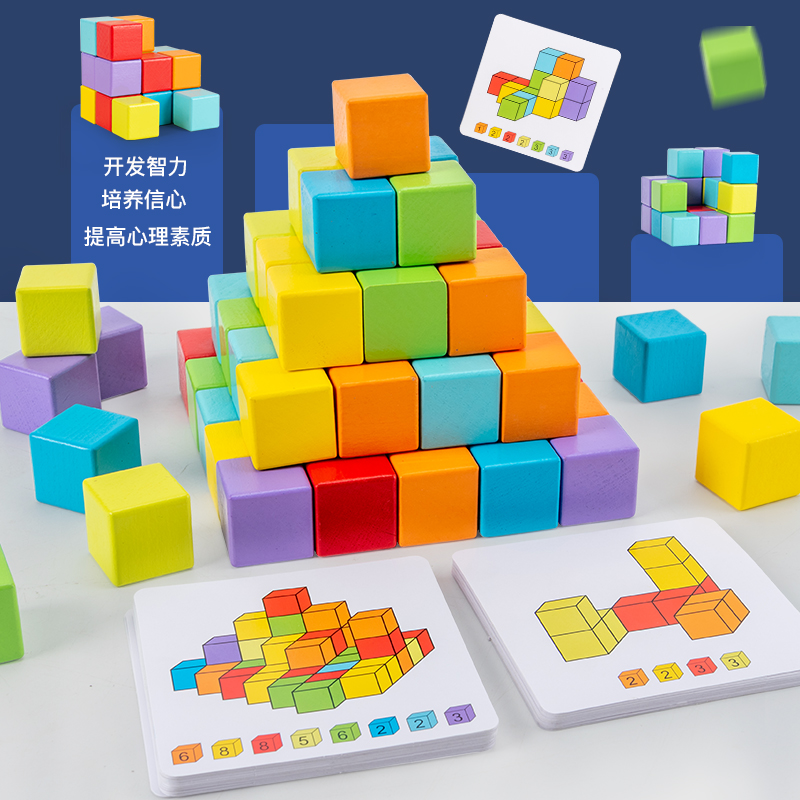 儿童空间思维训练积木玩具正方形数学教具立体方块益智小学生早教