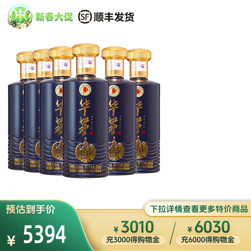 中酒网 贵州茅台华茅（蓝）53度500ml*6瓶酱香型礼盒白酒