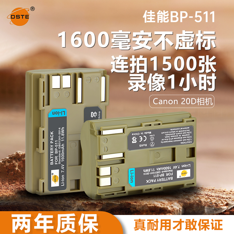 蒂森特适用佳能300D/20D/40D/50D G1/G2/G3/g5 5D MV30i/300i/400i/430i/450i/500i相机电池充电器BP-511